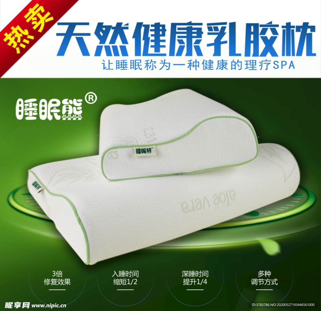 乳胶枕淘宝首图