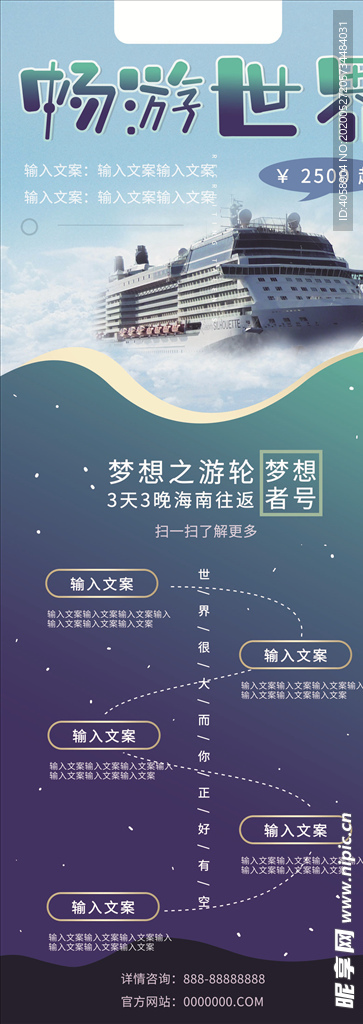 畅游世界展架
