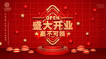 盛大开业惠不可挡
