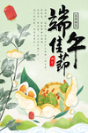 端午佳节