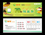 粮油店现金券