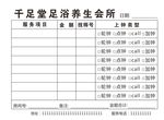 联单足浴