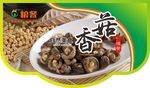 香菇吊旗