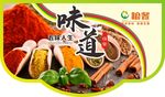 调味品吊旗