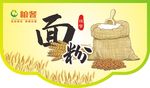 吊旗粮油