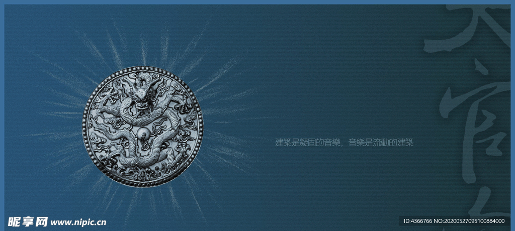 流动的建筑