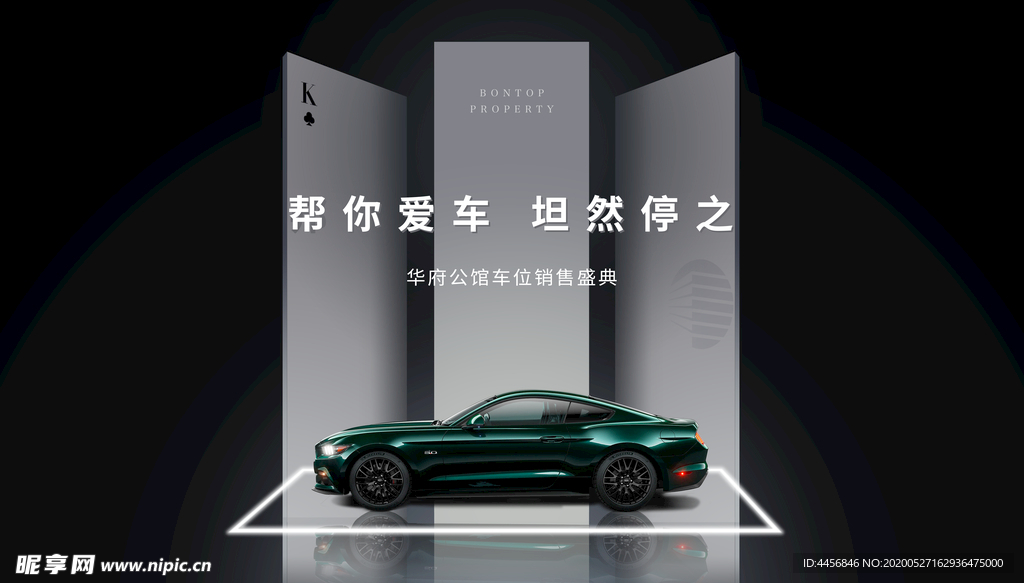 车位