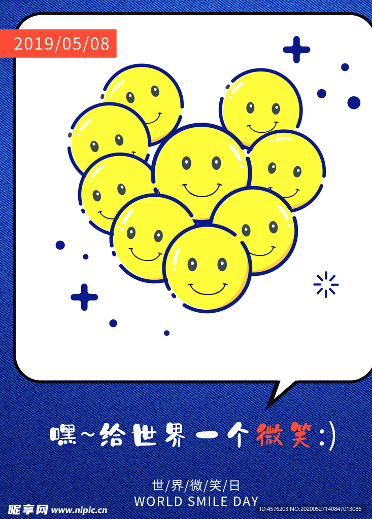 世界微笑日