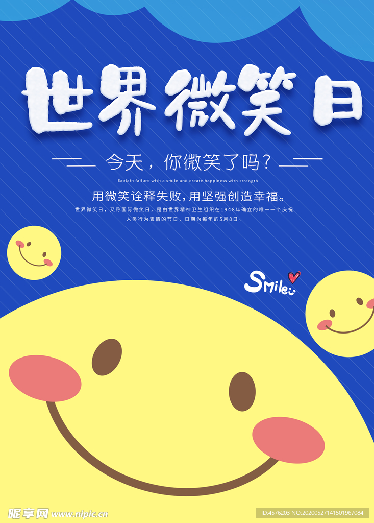 世界微笑日