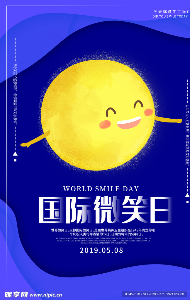 世界微笑日