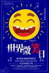 世界微笑日