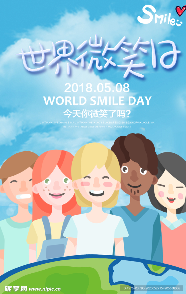 世界微笑日