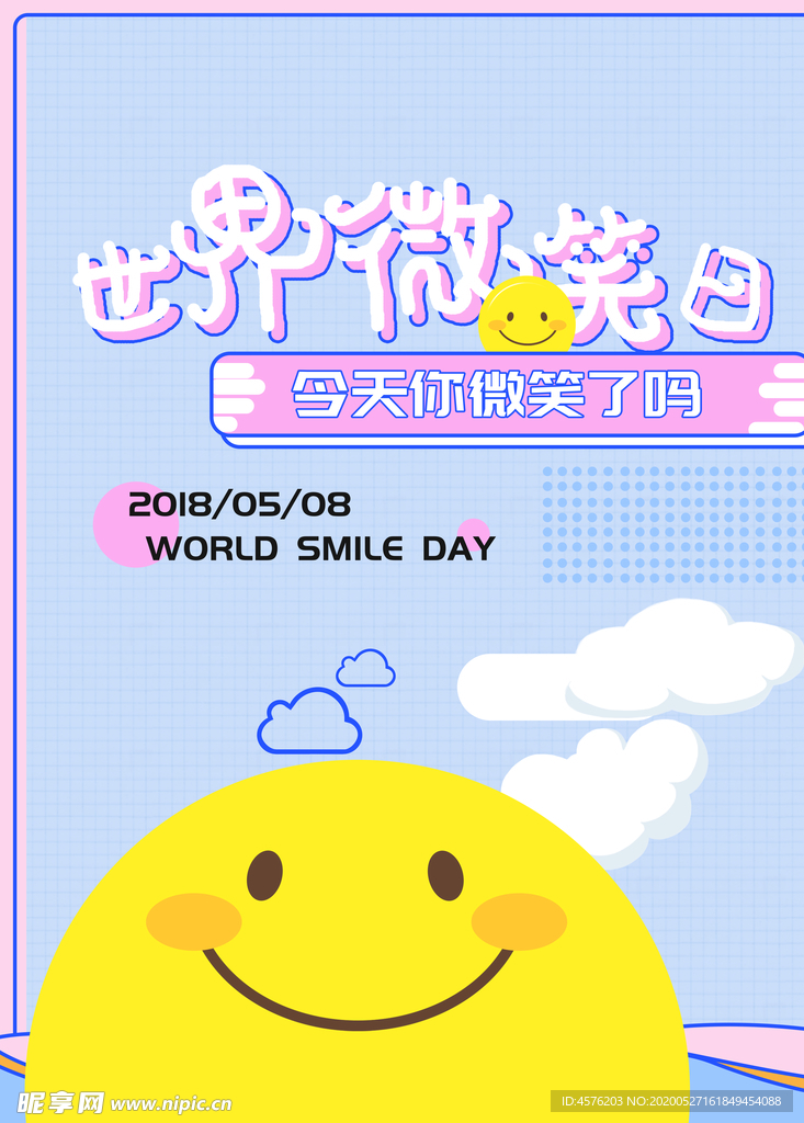 世界微笑日