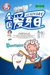 爱牙日