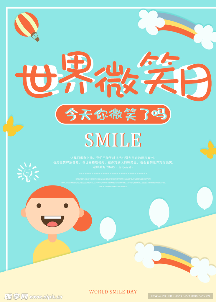 世界微笑日