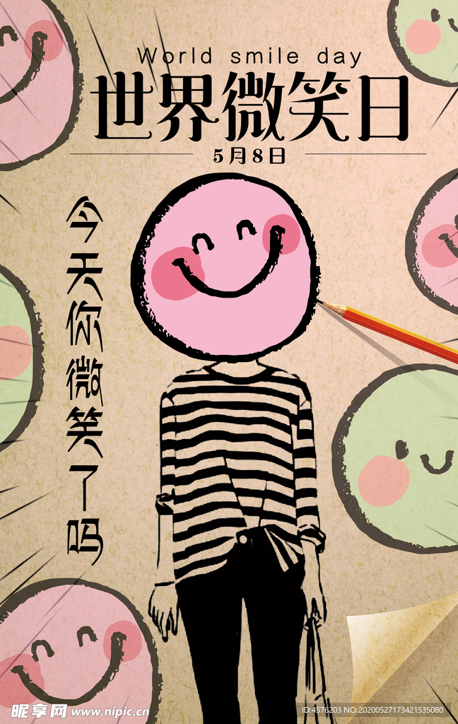 世界微笑日