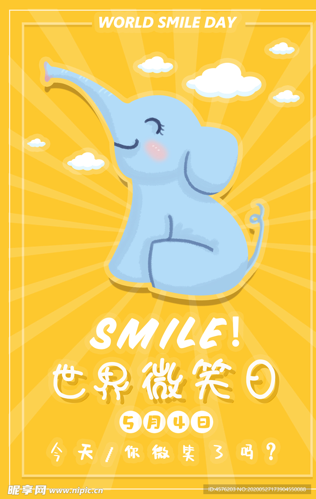 世界微笑日