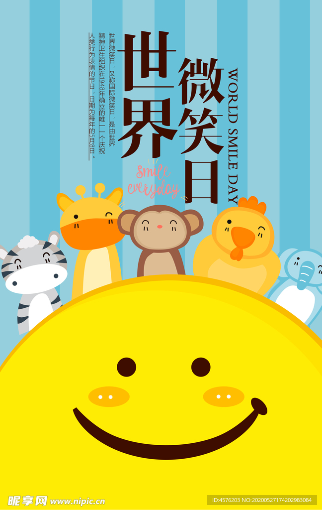 世界微笑日