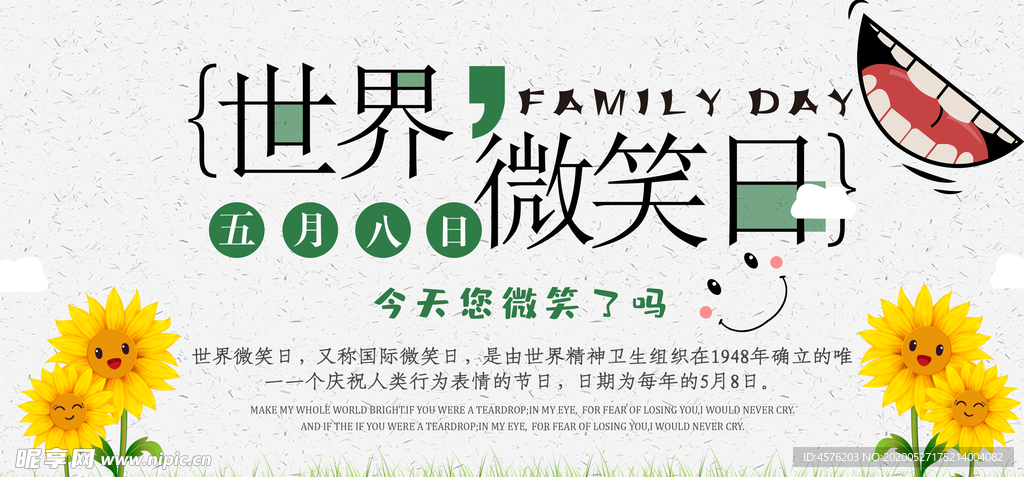 世界微笑日
