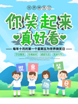 世界微笑日