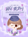 世界微笑日