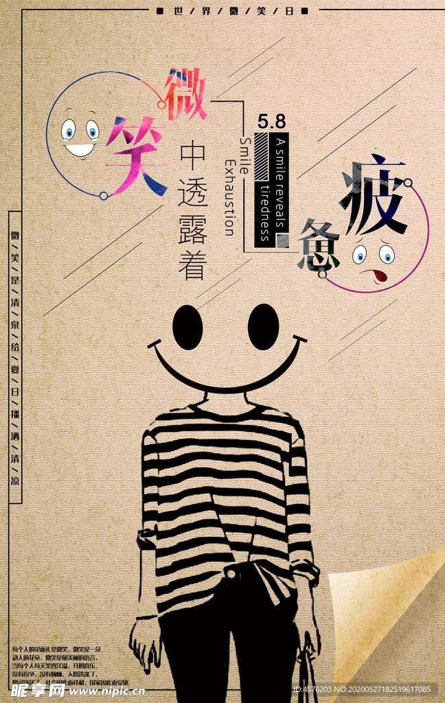 世界微笑日