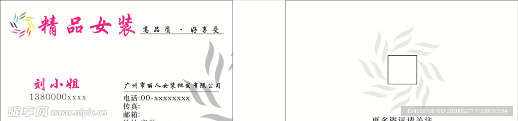 女装名片