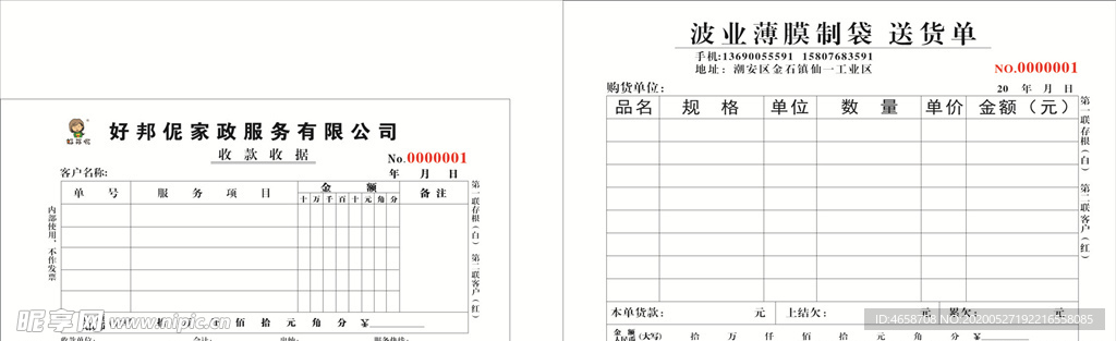 家政收据