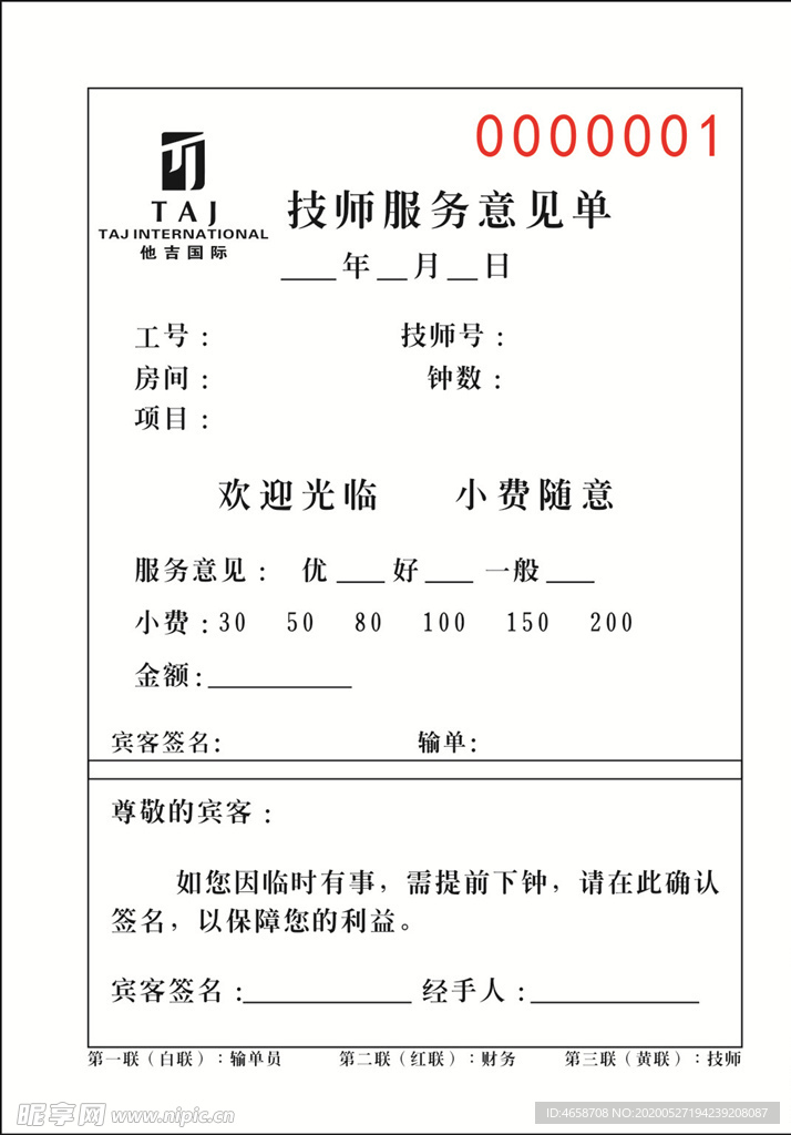 技师服务表