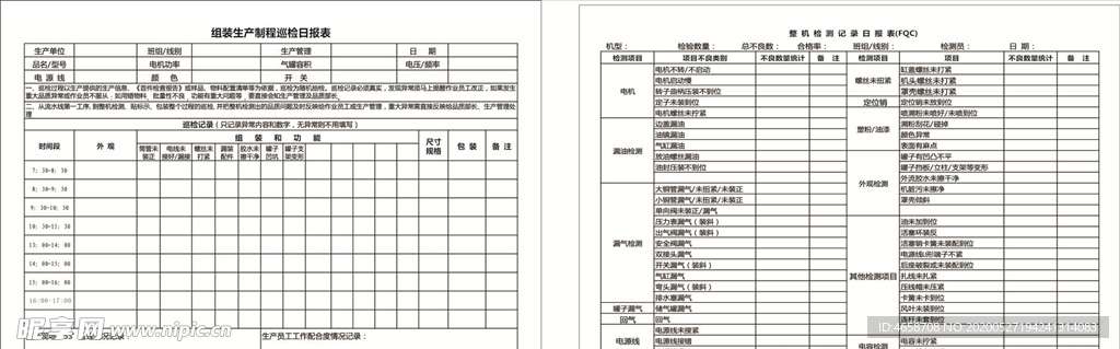 生产日报表