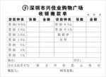 兴佳业缴款单