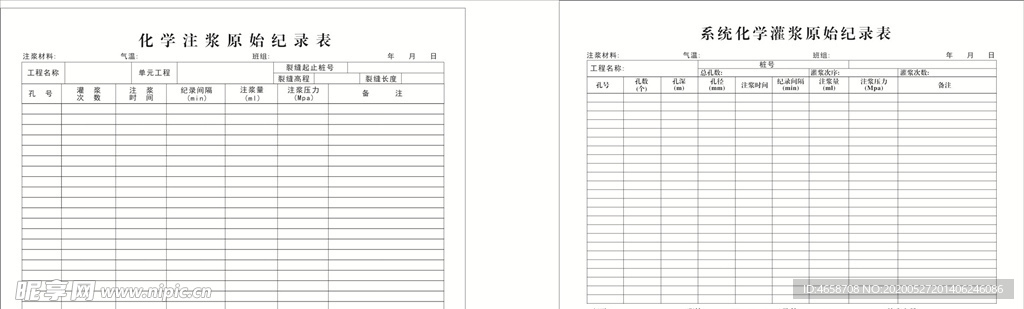 记录表