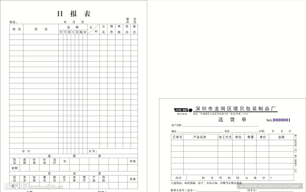 送货单