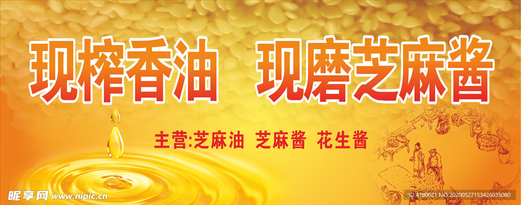 香油广告