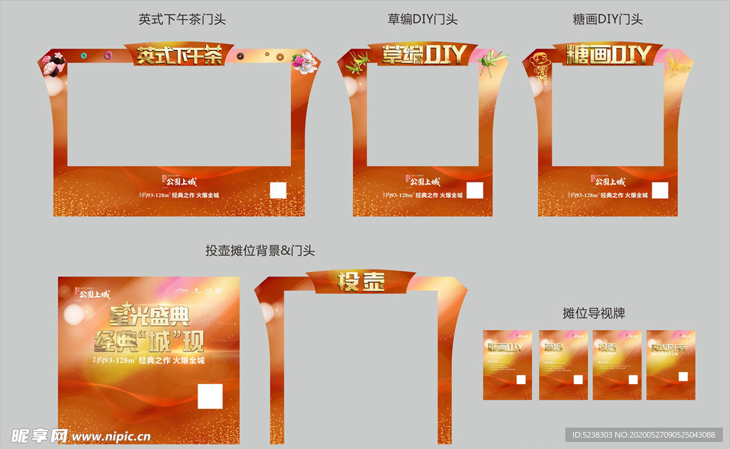 星光盛典摊位