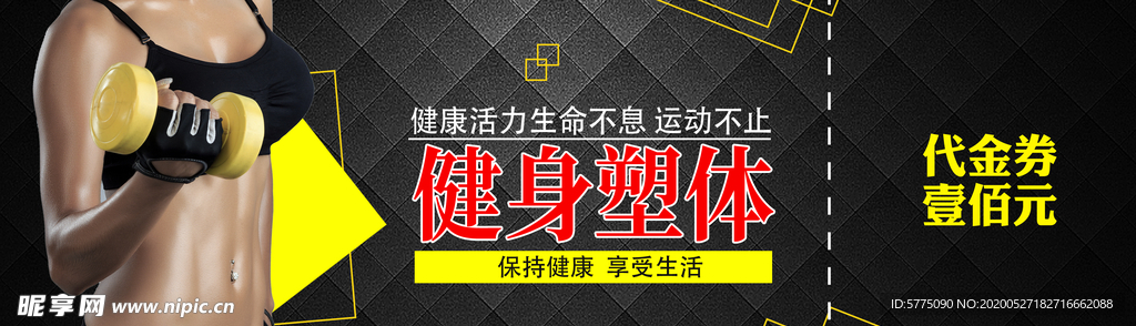 健身代金券