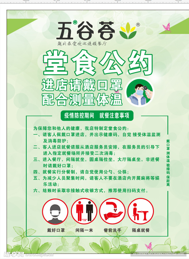 堂食公约