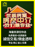房产中介海报