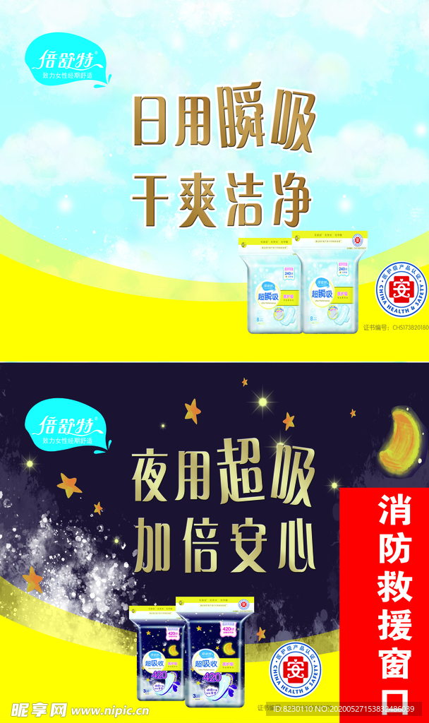 卫生巾广告