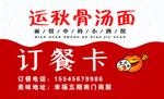 面馆名片