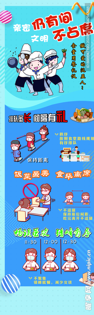 文明用餐