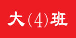马集镇中心幼儿园校牌名称