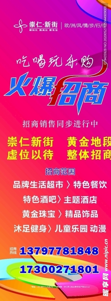 房地产展厅销售招商广告
