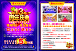 13周年店庆单页