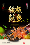 铁板鱿鱼