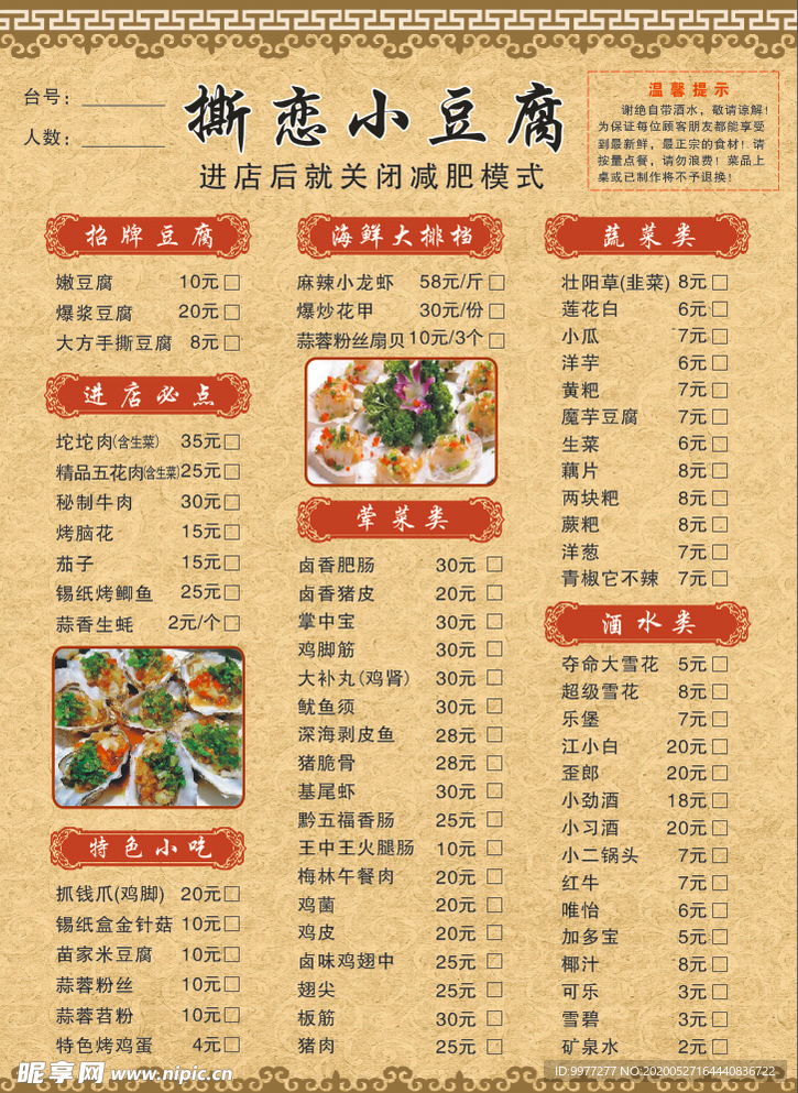 点菜单