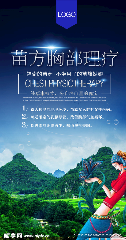 苗方胸部理疗