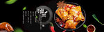 年味促销风淘宝卤肉banner
