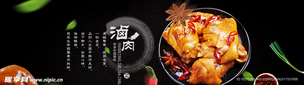 年味促销风淘宝卤肉banner