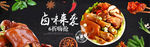 年味促销风淘宝卤肉banner